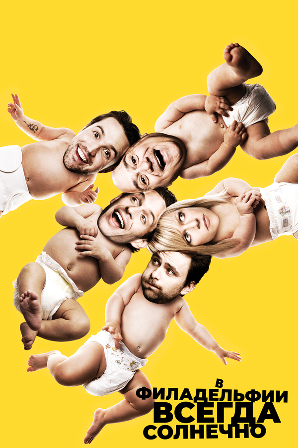 It’s Always Sunny